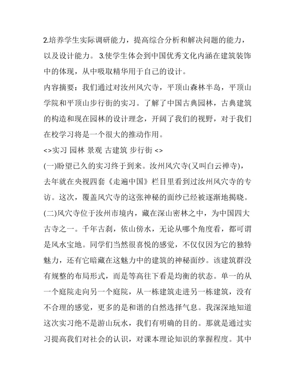 设计专业概论心得体会范本 设计学专业导论心得体会2000字(八篇)_第2页