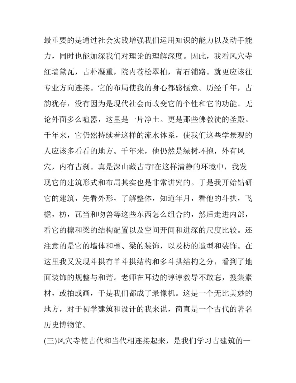 设计专业概论心得体会范本 设计学专业导论心得体会2000字(八篇)_第3页