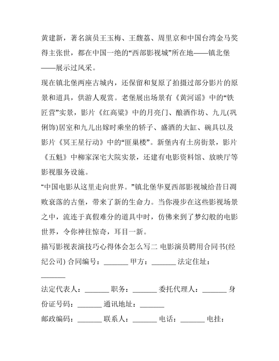 影视表演技巧心得体会怎么写 表演总结关于表演的感受(九篇)_第3页