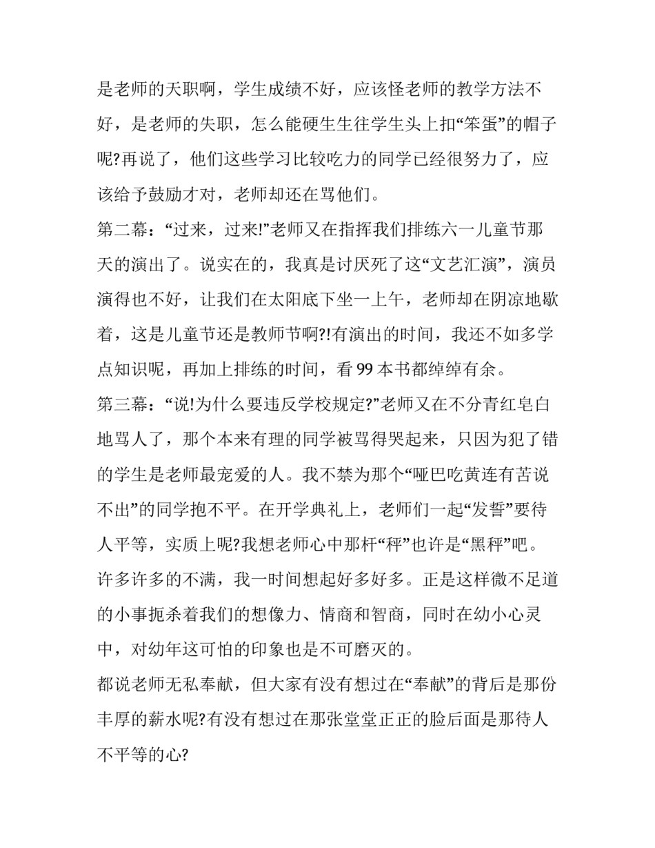 平等性别文化讲座心得体会及收获 性别平等教育讲座(7篇)_第2页