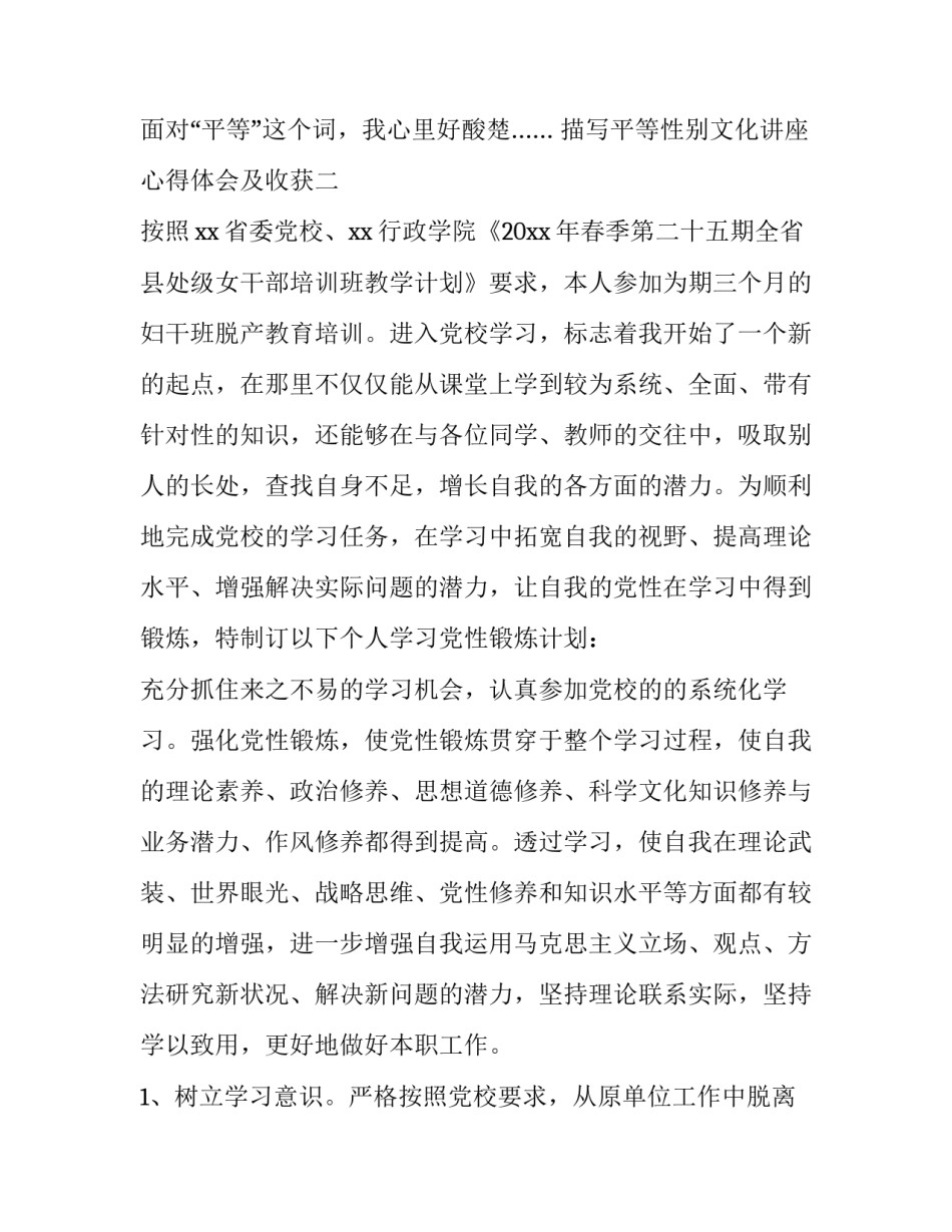 平等性别文化讲座心得体会及收获 性别平等教育讲座(7篇)_第3页