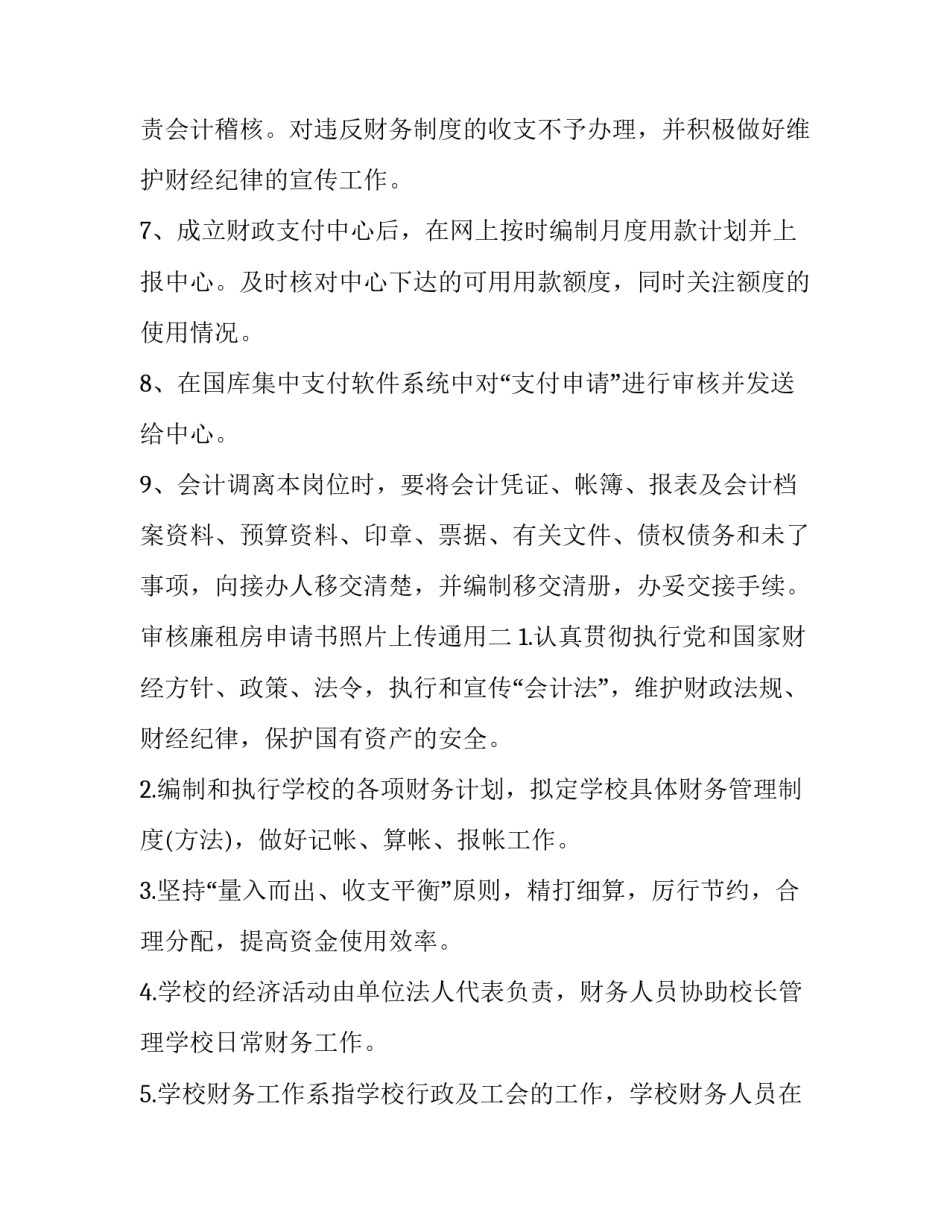 审核廉租房申请书照片上传通用 审核廉租房申请书照片上传通用吗(二篇)_第1页