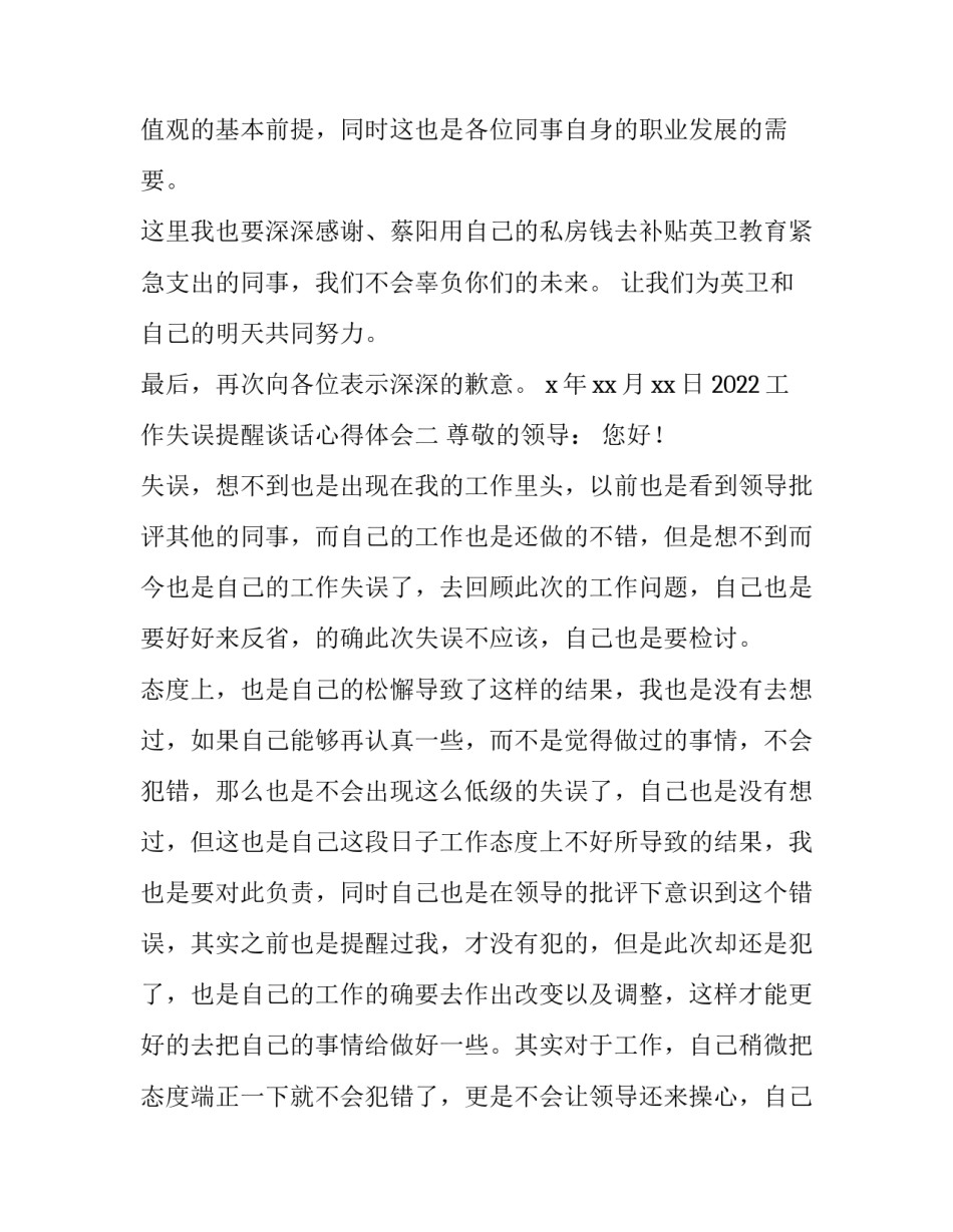 工作失误提醒谈话心得体会 工作失误提醒谈话心得体会范文(五篇)_第2页