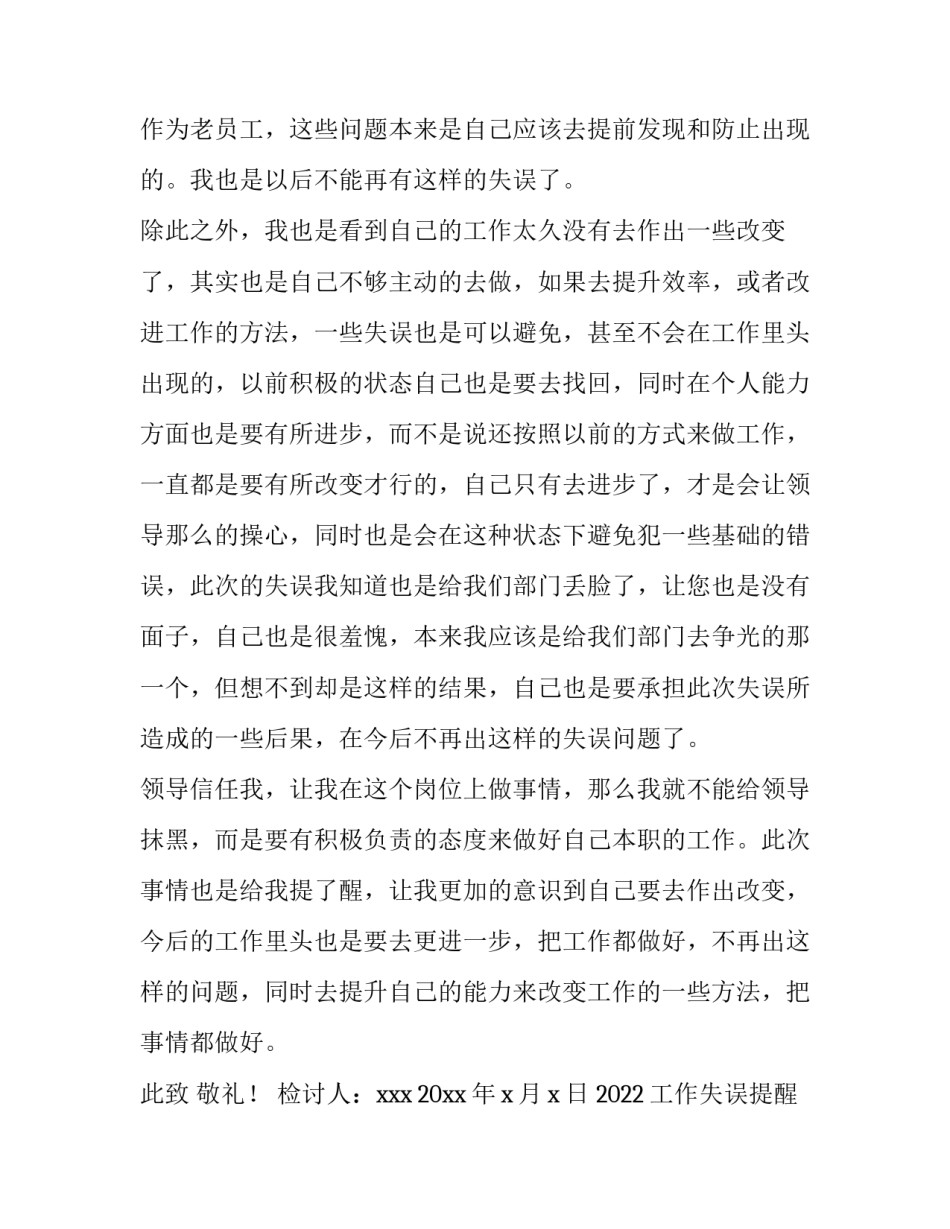 工作失误提醒谈话心得体会 工作失误提醒谈话心得体会范文(五篇)_第3页
