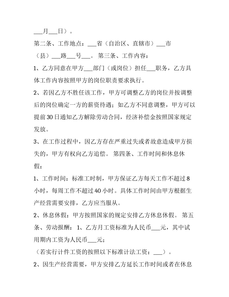 劳动必有收获心得体会范文 劳动必有收获心得体会范文怎么写(6篇)_第2页