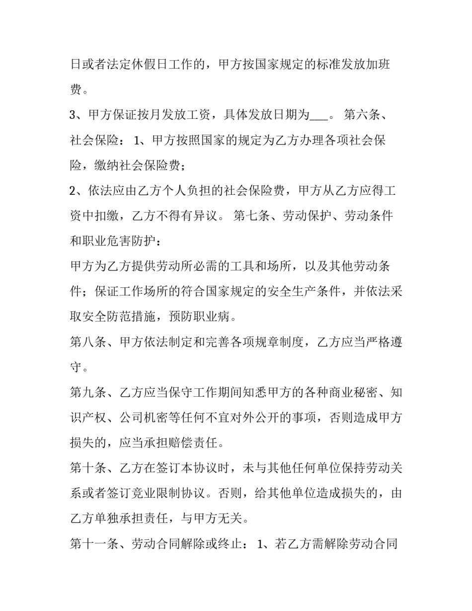 劳动必有收获心得体会范文 劳动必有收获心得体会范文怎么写(6篇)_第3页
