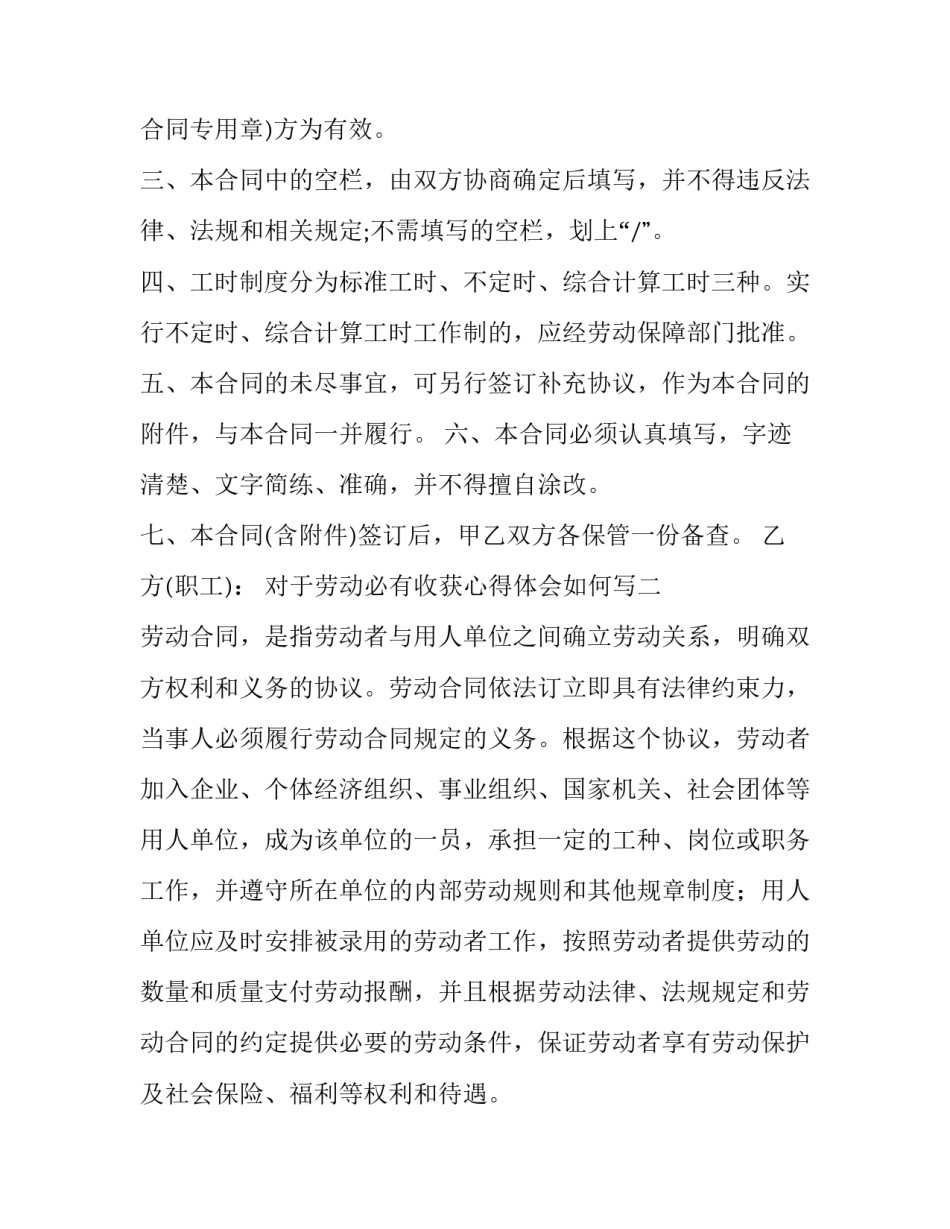劳动必有收获心得体会如何写 劳动必有收获心得体会如何写初中(八篇)_第2页