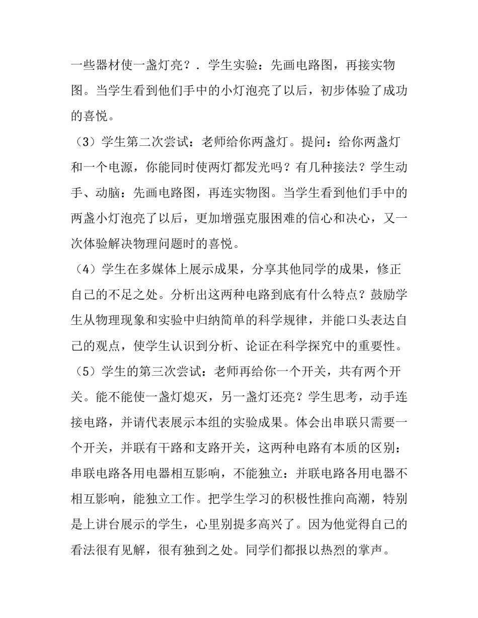 物理跨学科教学心得体会简短 物理跨学科教学心得体会简短版(3篇)_第2页