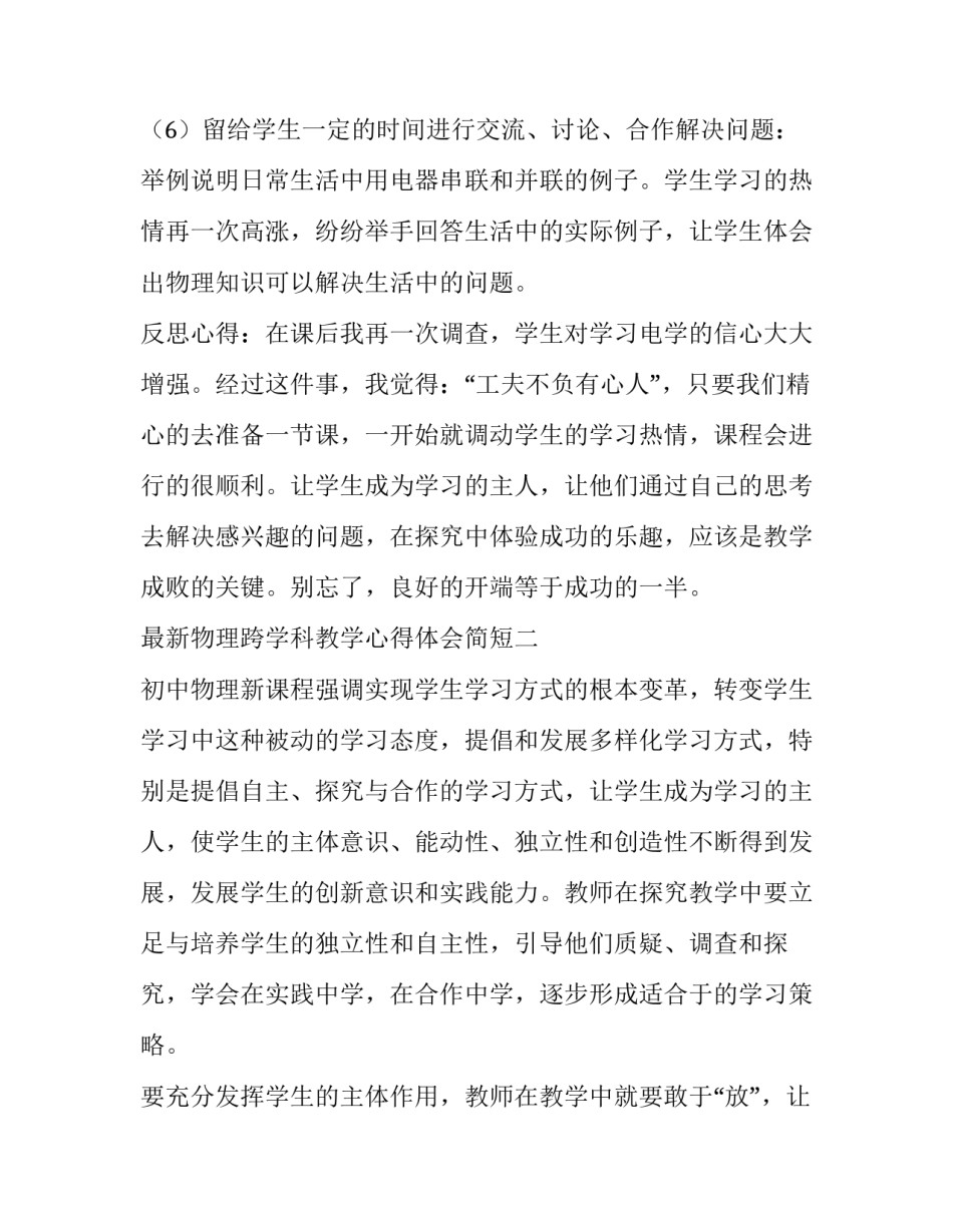 物理跨学科教学心得体会简短 物理跨学科教学心得体会简短版(3篇)_第3页