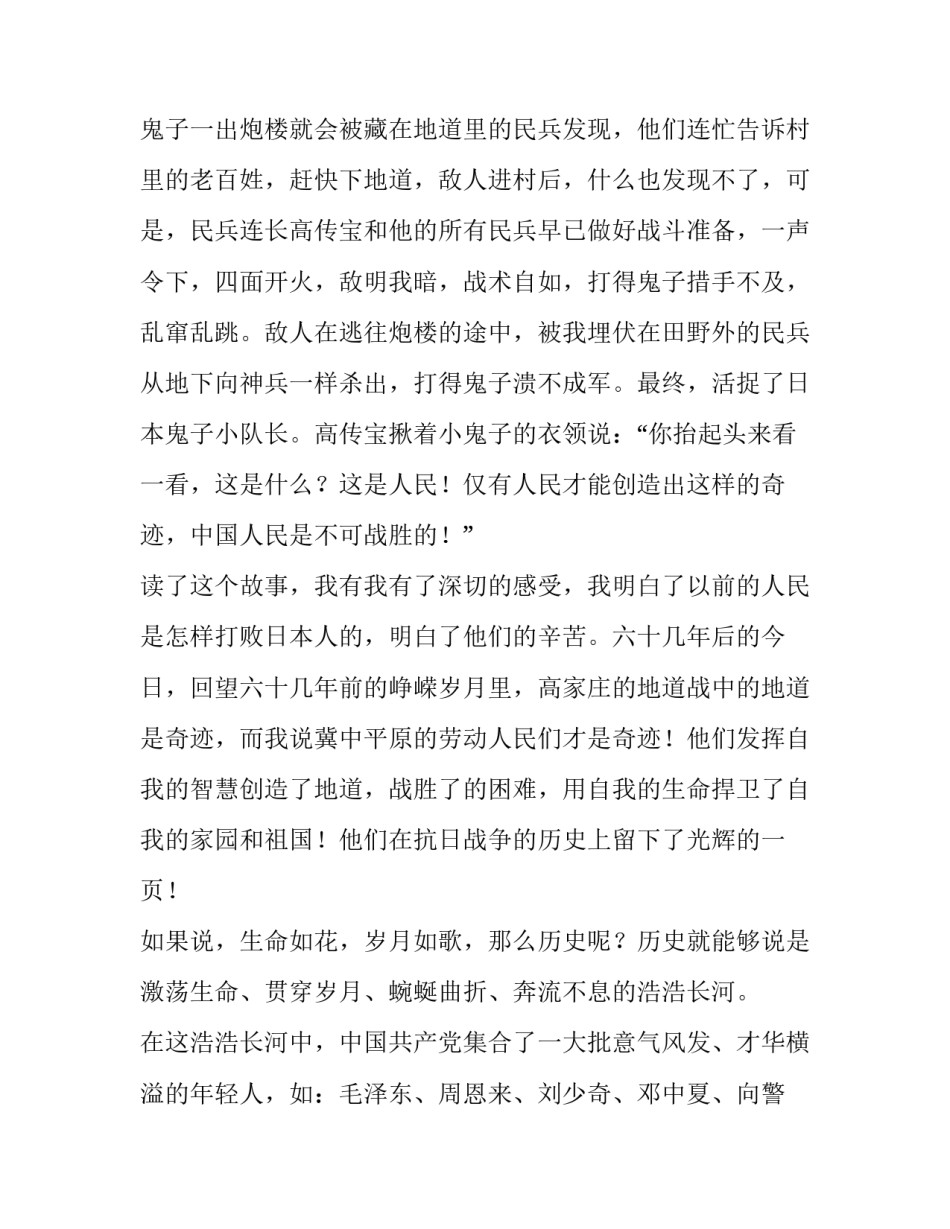 红色家乡行心得体会高中和方法 家乡是红色根据地的体会(四篇)_第2页