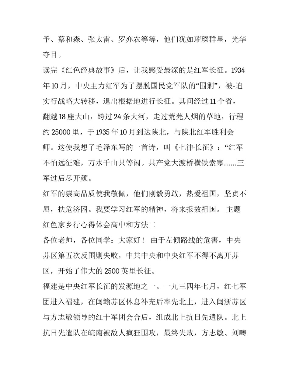红色家乡行心得体会高中和方法 家乡是红色根据地的体会(四篇)_第3页