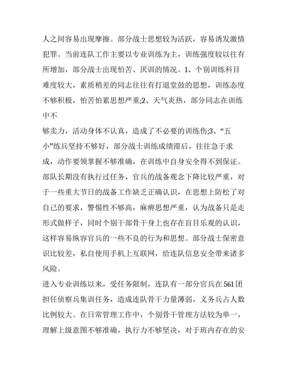 战备形势心得体会范本 当前战备形势心得体会(3篇)_第2页