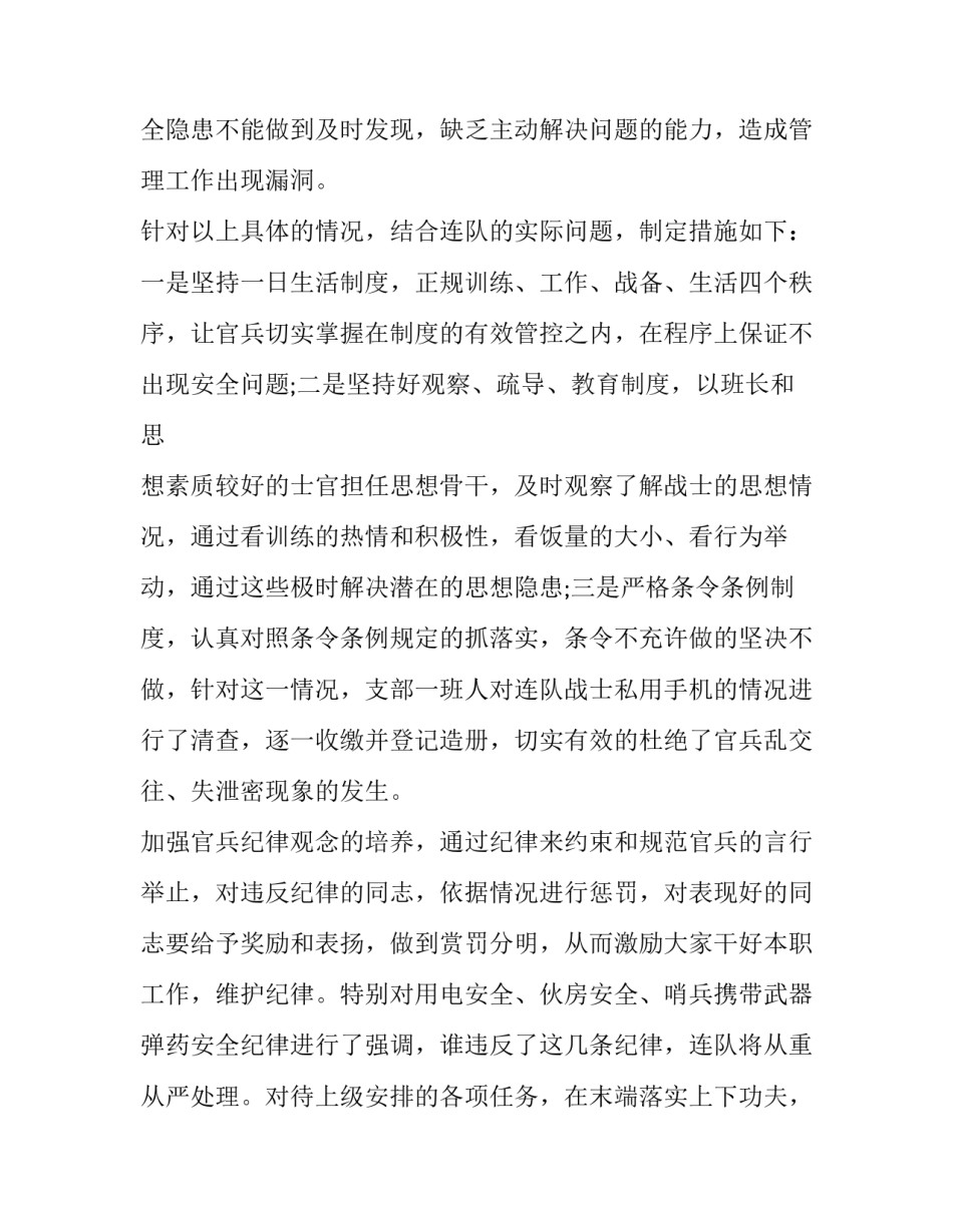 战备形势心得体会范本 当前战备形势心得体会(3篇)_第3页