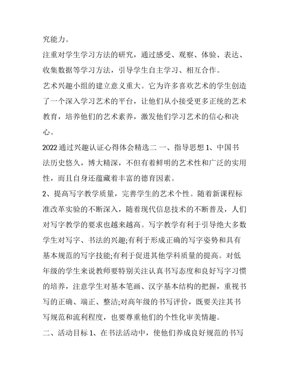 通过兴趣认证心得体会精选 个人认证和兴趣认证哪个好(6篇)_第3页