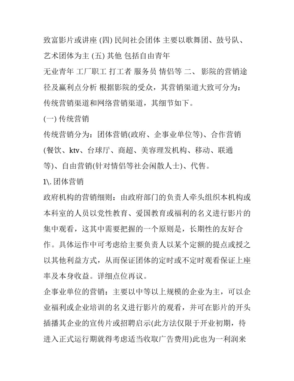 影院主管心得体会范文 影院放映员心得体会(六篇)_第2页