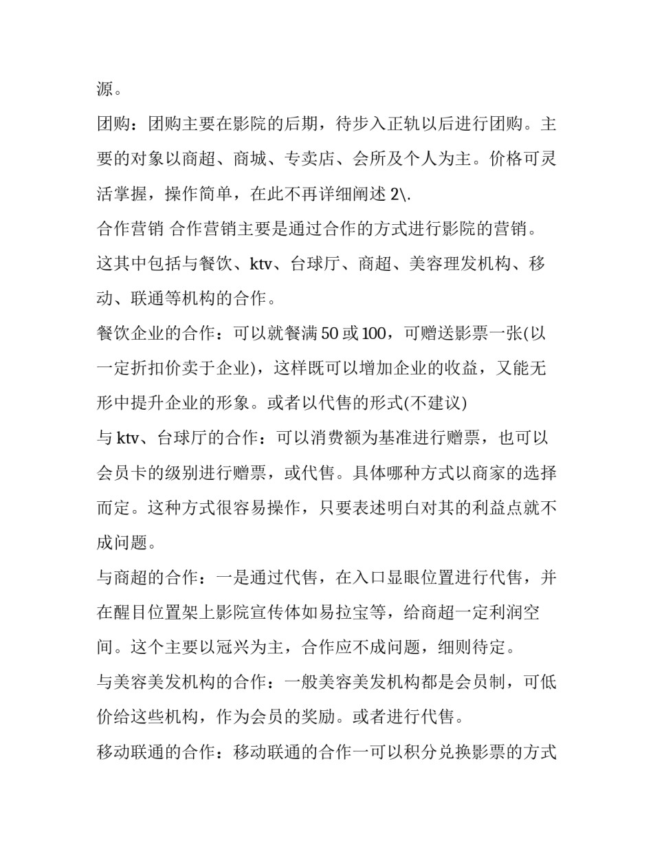 影院主管心得体会范文 影院放映员心得体会(六篇)_第3页