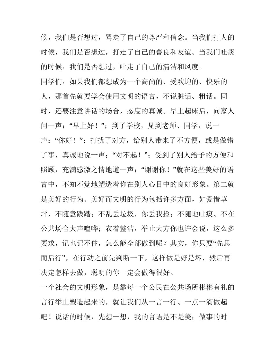 文明修身月心得体会精选 文明修身课程体会,文明修身心得体会(4篇)_第2页
