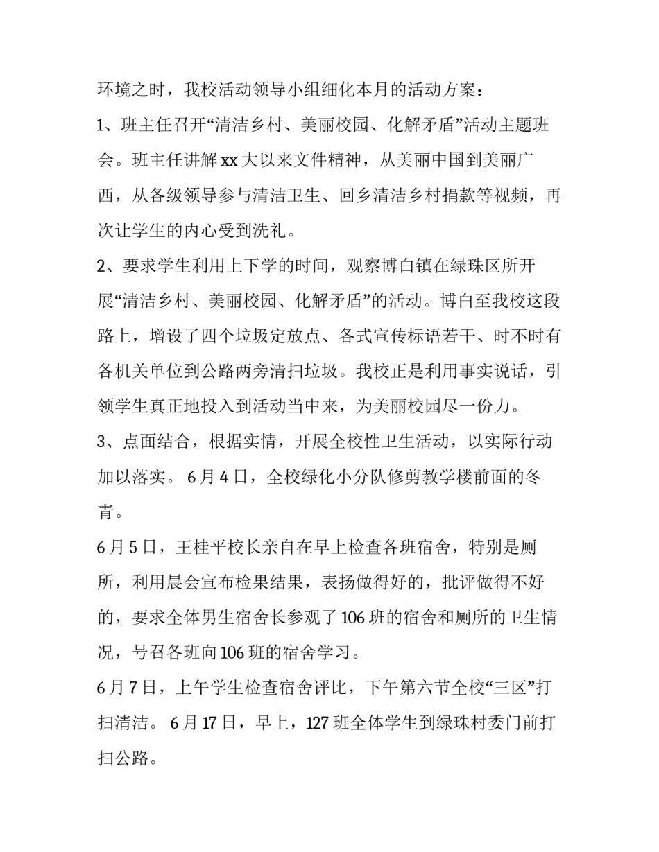 清洁剂行业代理申请书范本 清洁剂行业代理申请书范本图片(2篇)_第2页