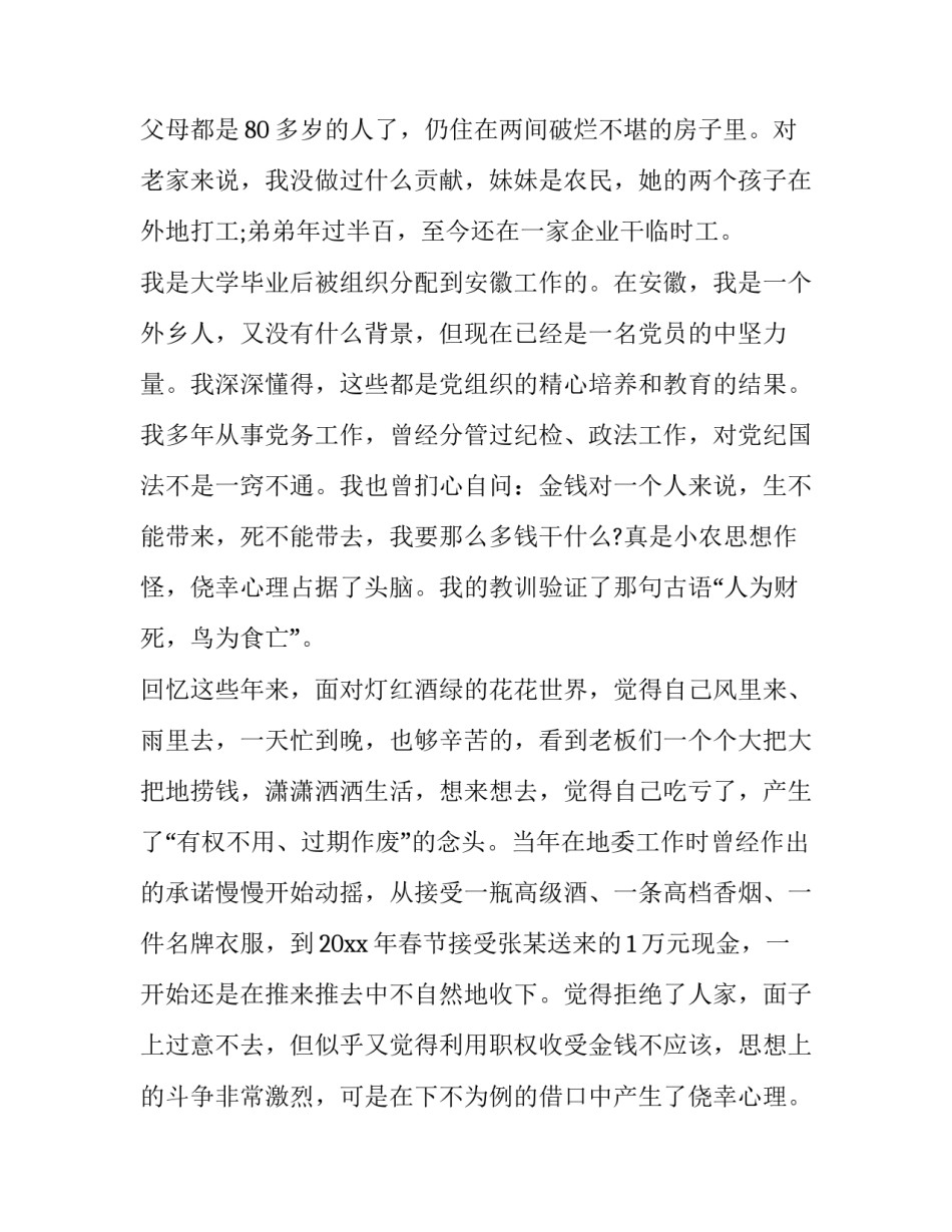 收受礼品有偿补课心得体会 收受礼金有偿补课心得体会(六篇)_第2页