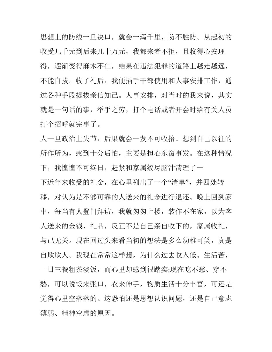 收受礼品有偿补课心得体会 收受礼金有偿补课心得体会(六篇)_第3页