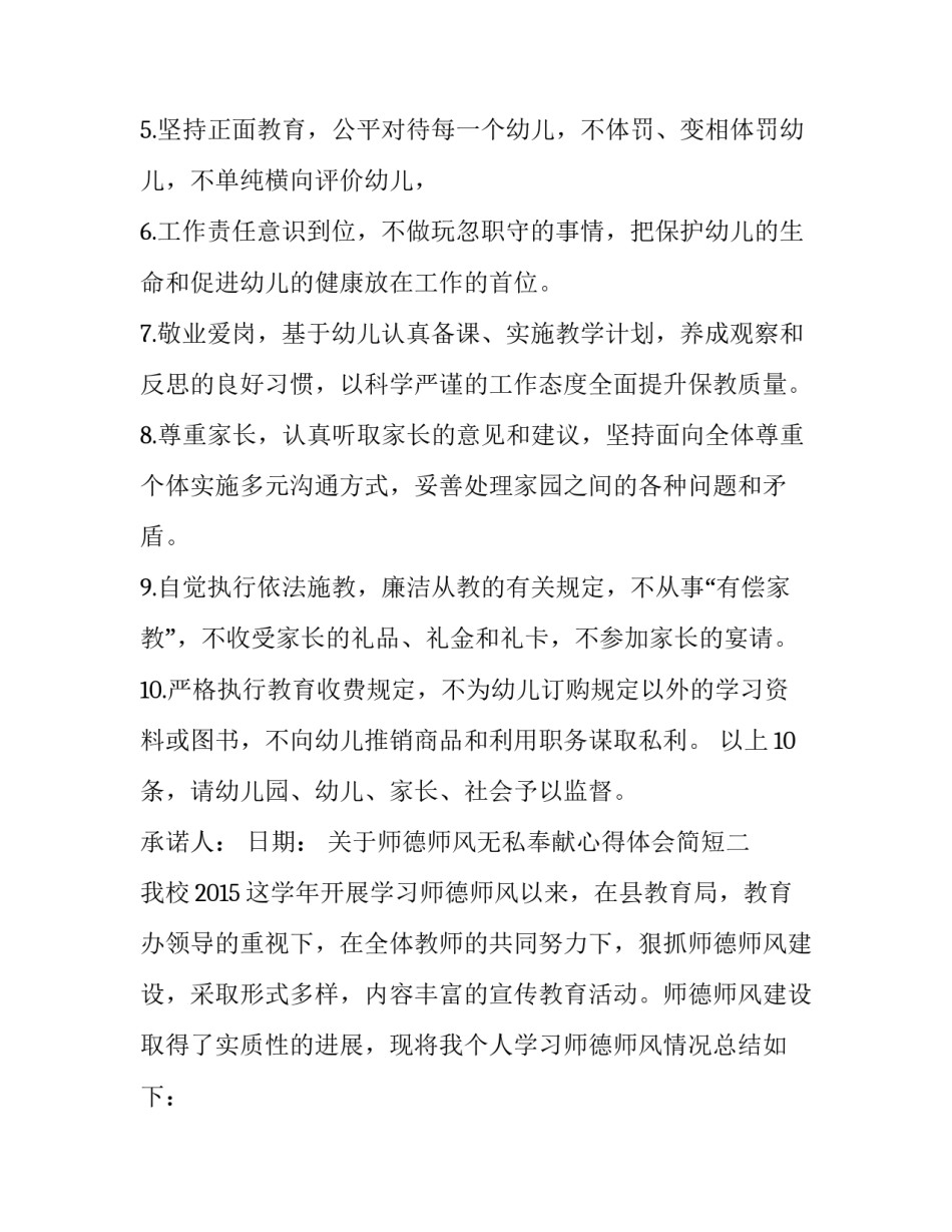 师德师风无私奉献心得体会简短 师德师风无私奉献心得体会简短范文(5篇)_第2页