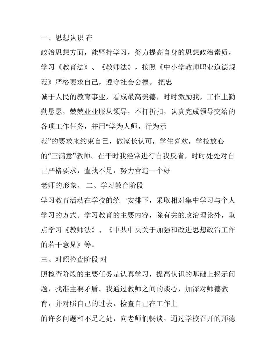 师德师风无私奉献心得体会简短 师德师风无私奉献心得体会简短范文(5篇)_第3页