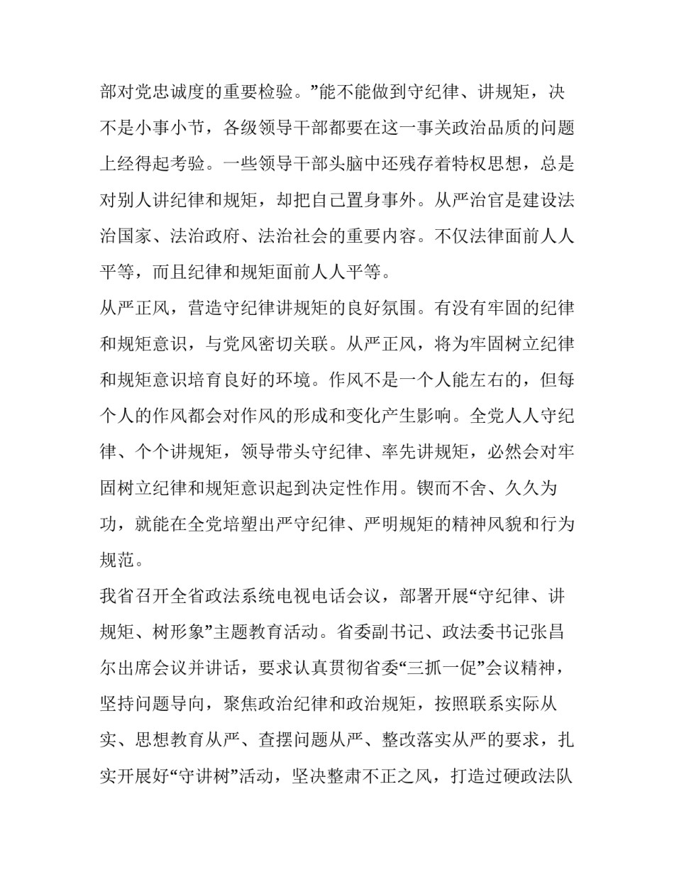 政治个人实践心得体会范文 思想政治理论实践个人心得(四篇)_第2页