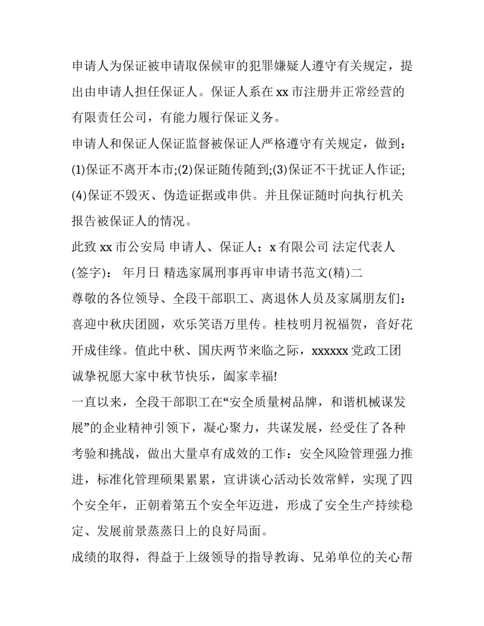 家属刑事再审申请书范文 刑事再审申请书书写格式和案例(9篇)_第2页
