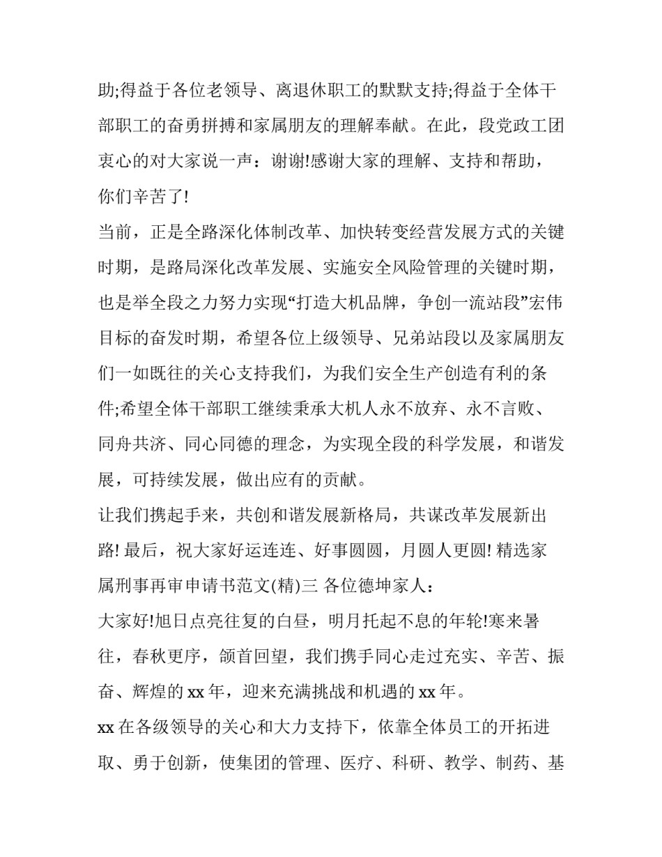 家属刑事再审申请书范文 刑事再审申请书书写格式和案例(9篇)_第3页