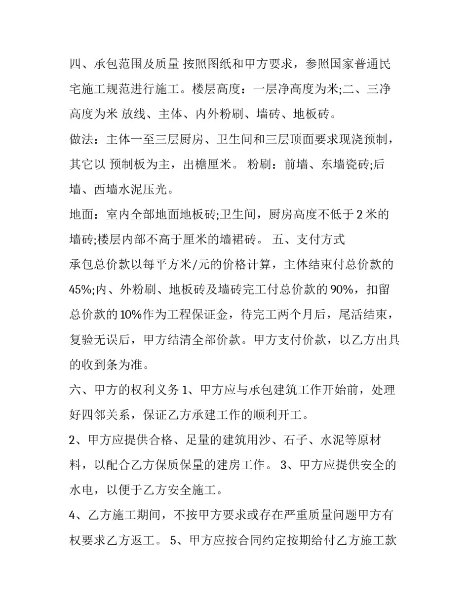 建房的心得体会及感悟 建房子感言句子(四篇)_第2页