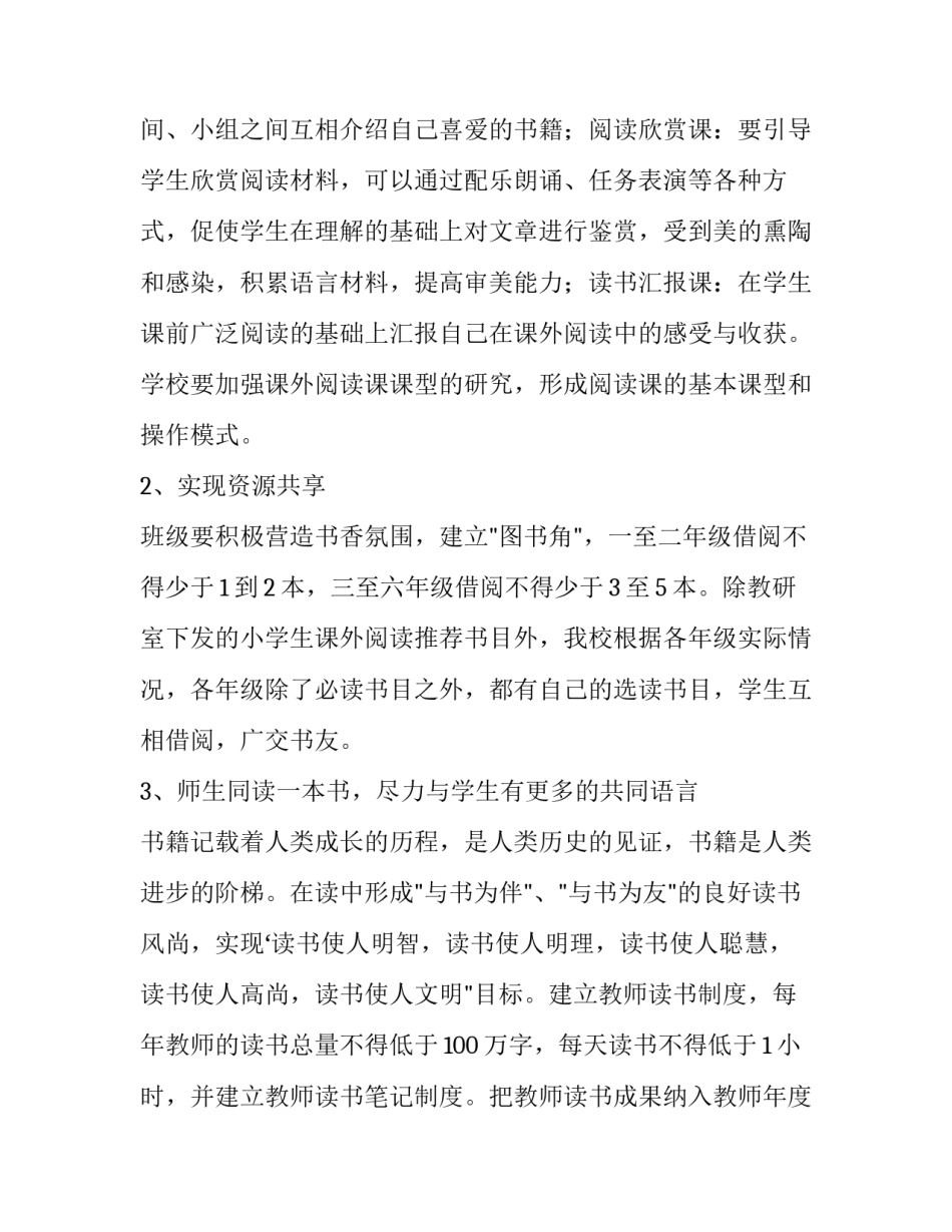 长篇阅读心得体会和感想 长篇阅读心得体会和感想怎么写(三篇)_第2页