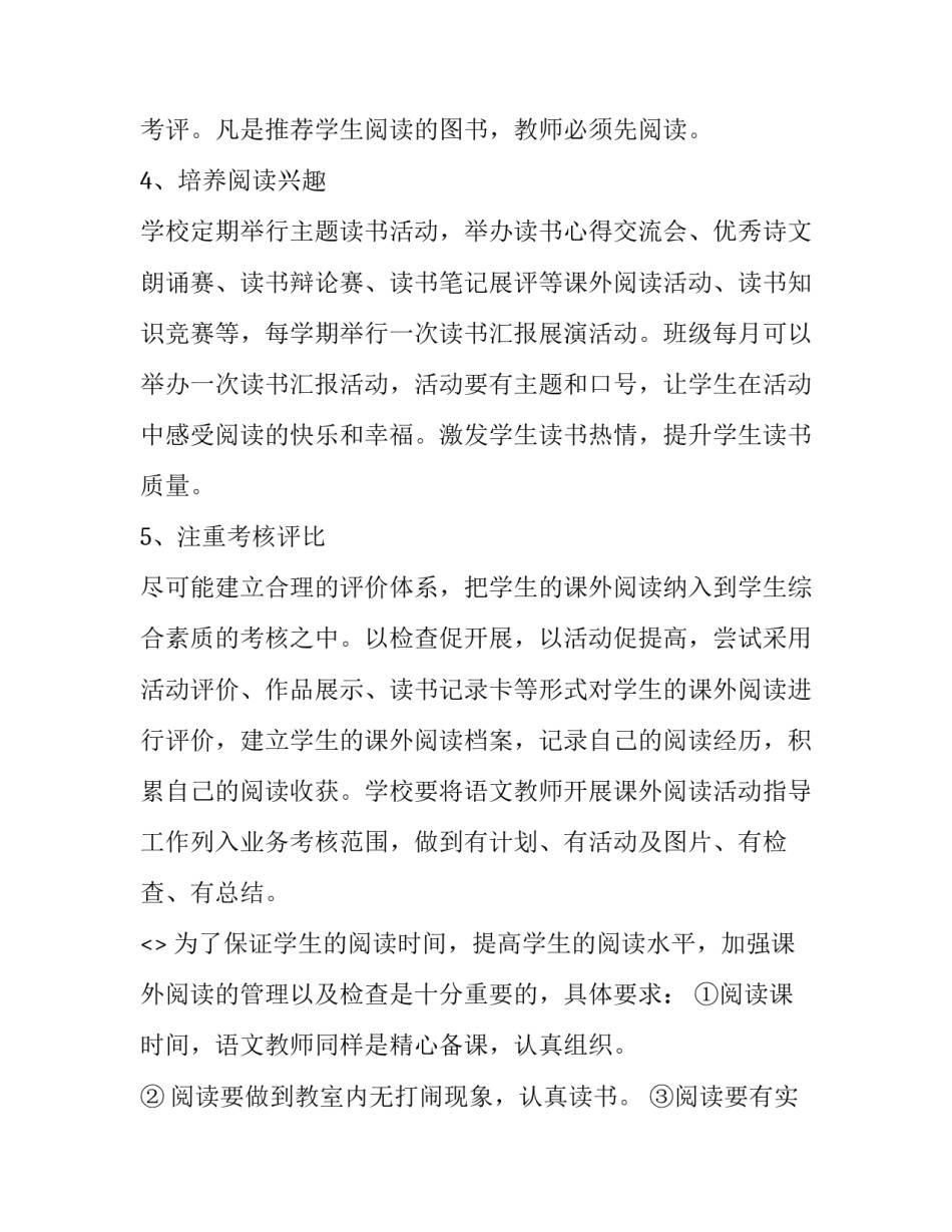 长篇阅读心得体会和感想 长篇阅读心得体会和感想怎么写(三篇)_第3页