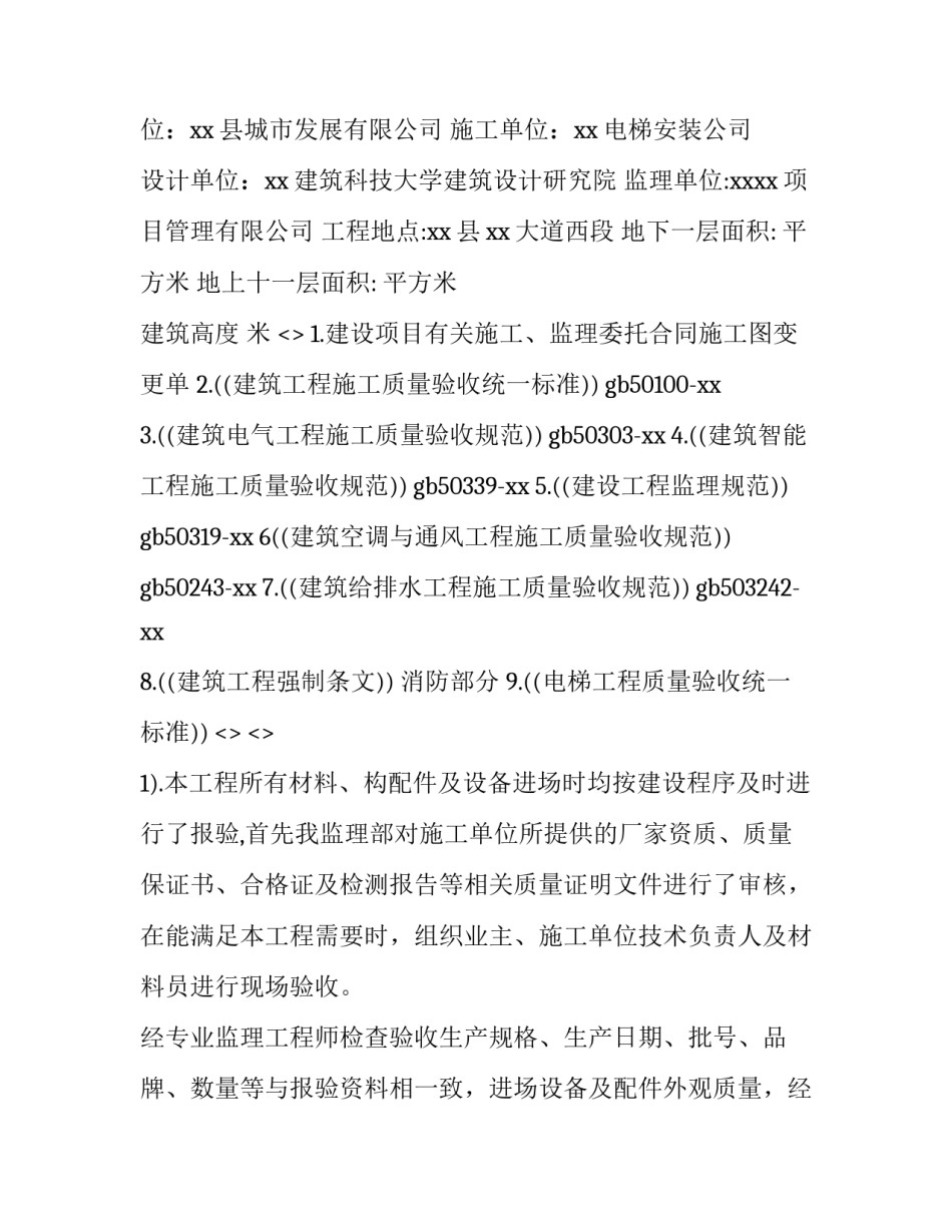 质量监督抽检心得体会和感想 质量监督抽检心得体会和感想总结(2篇)_第2页