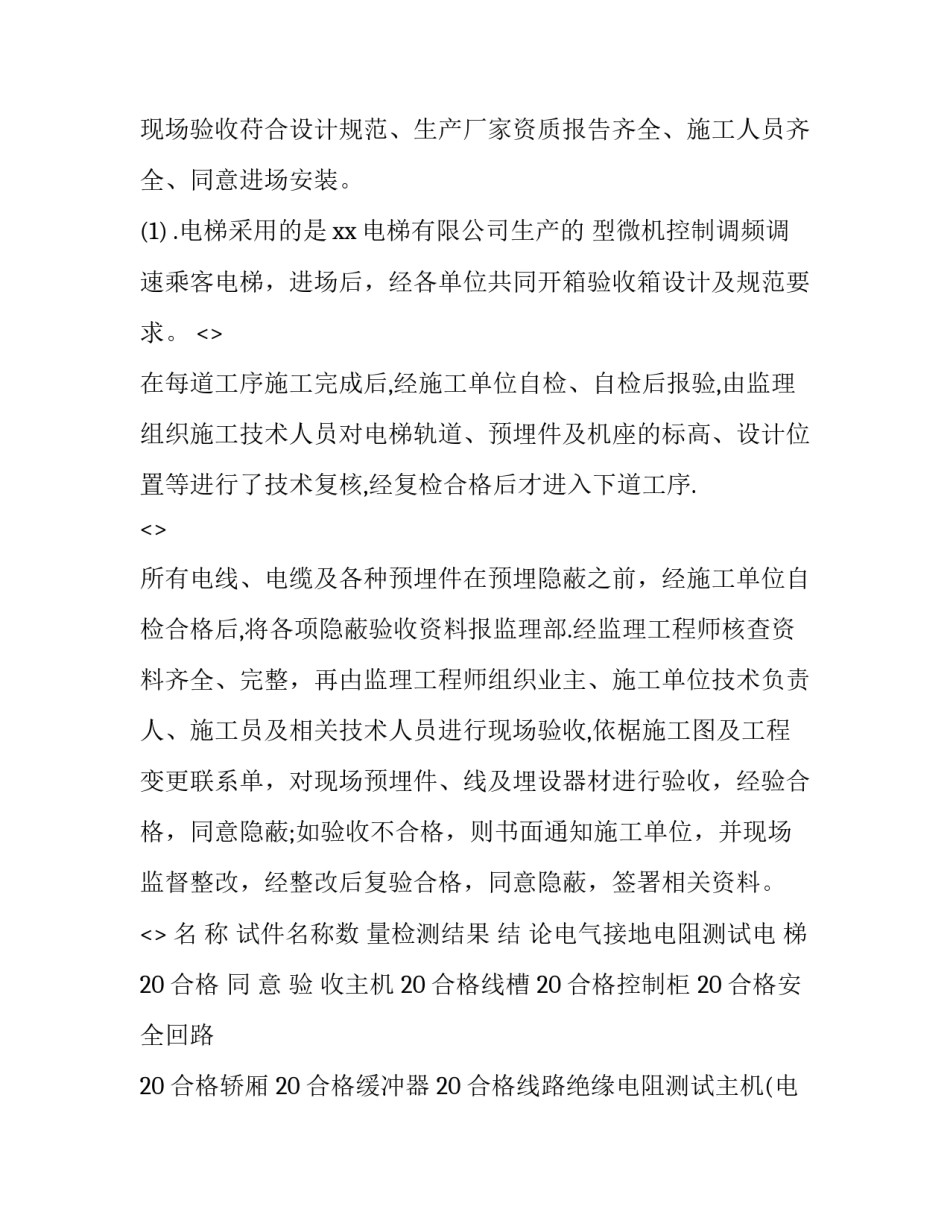 质量监督抽检心得体会和感想 质量监督抽检心得体会和感想总结(2篇)_第3页