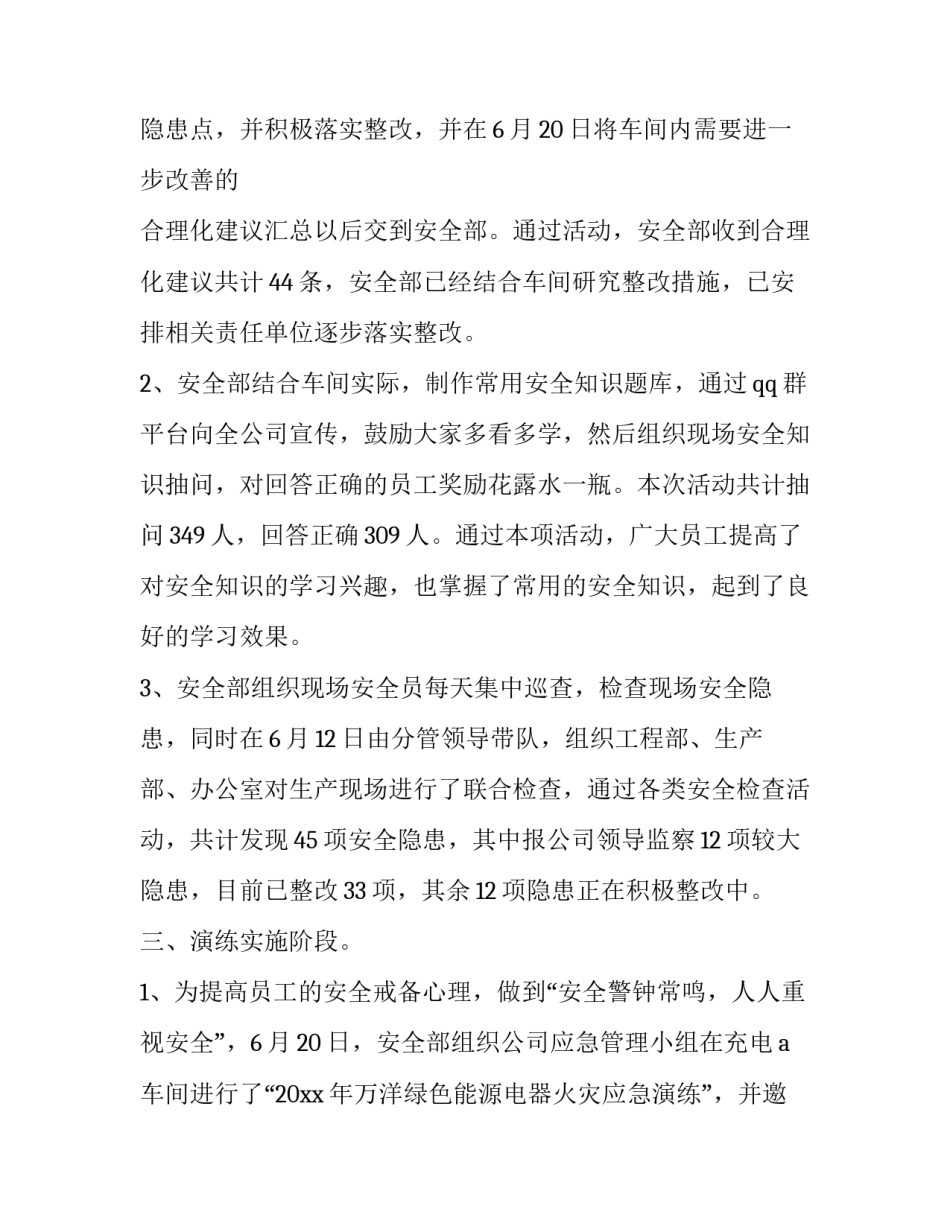 安全生产红线反思范文汇总 安全生产底线红线意识(三篇)_第2页