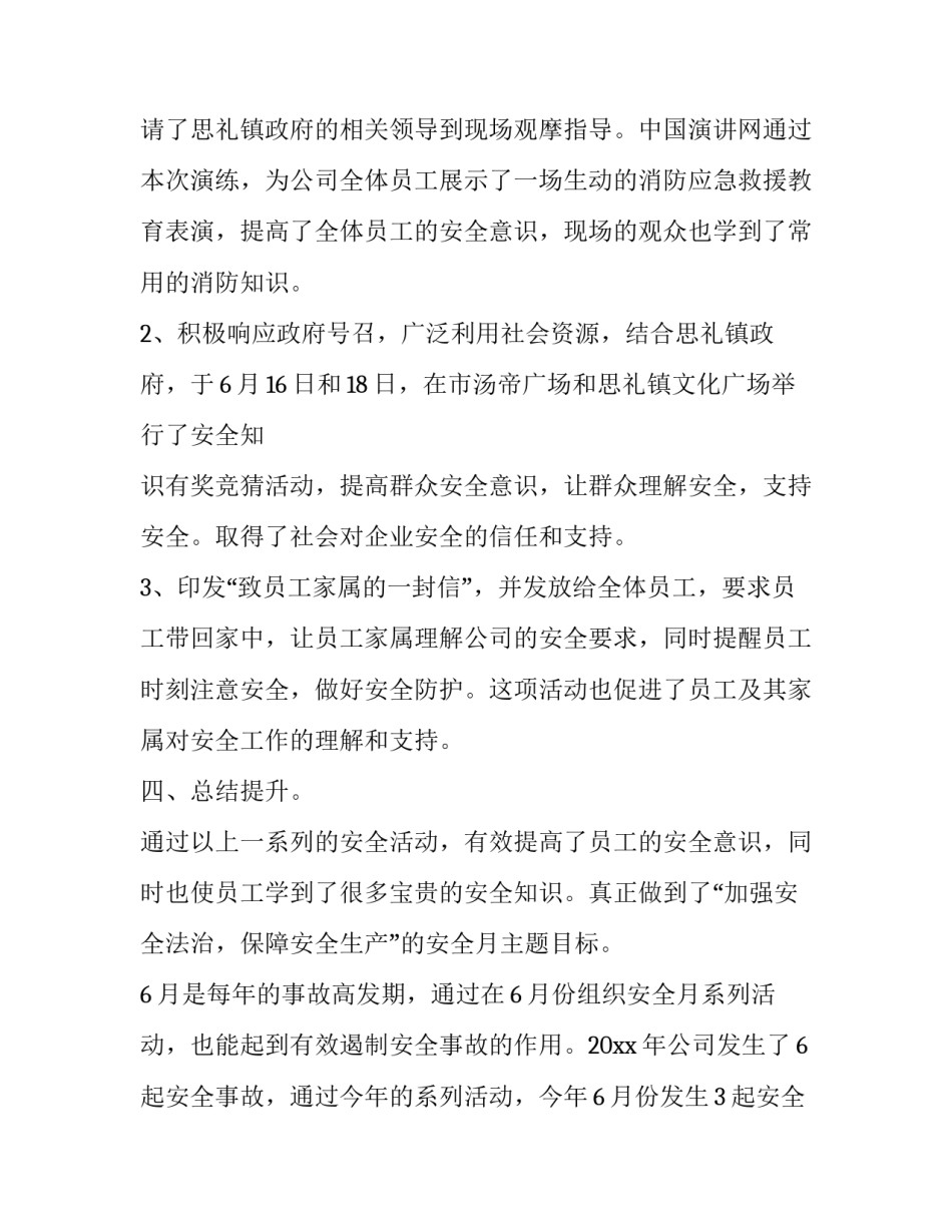 安全生产红线反思范文汇总 安全生产底线红线意识(三篇)_第3页