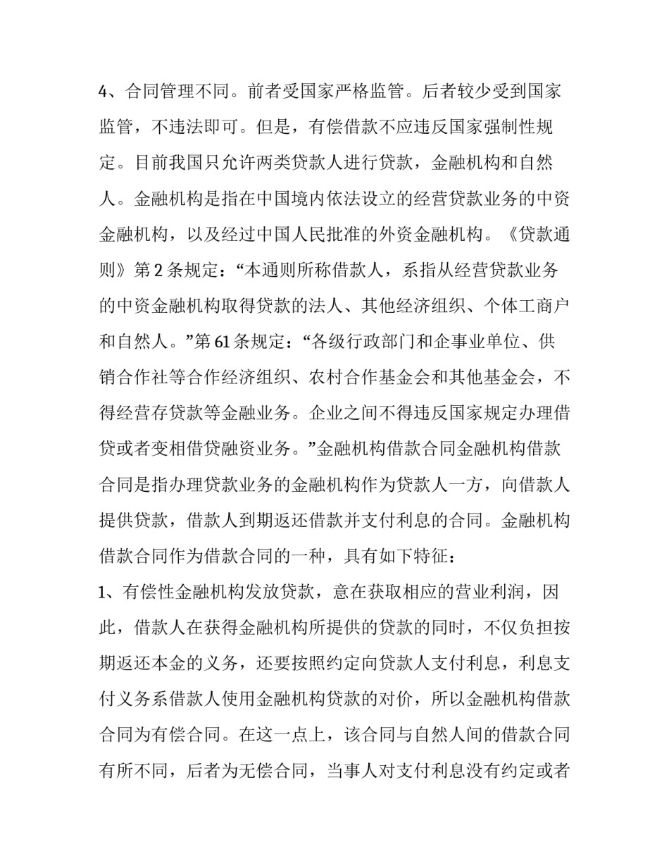金融机构让利心得体会如何写 金融机构让利心得体会如何写简短(5篇)_第2页