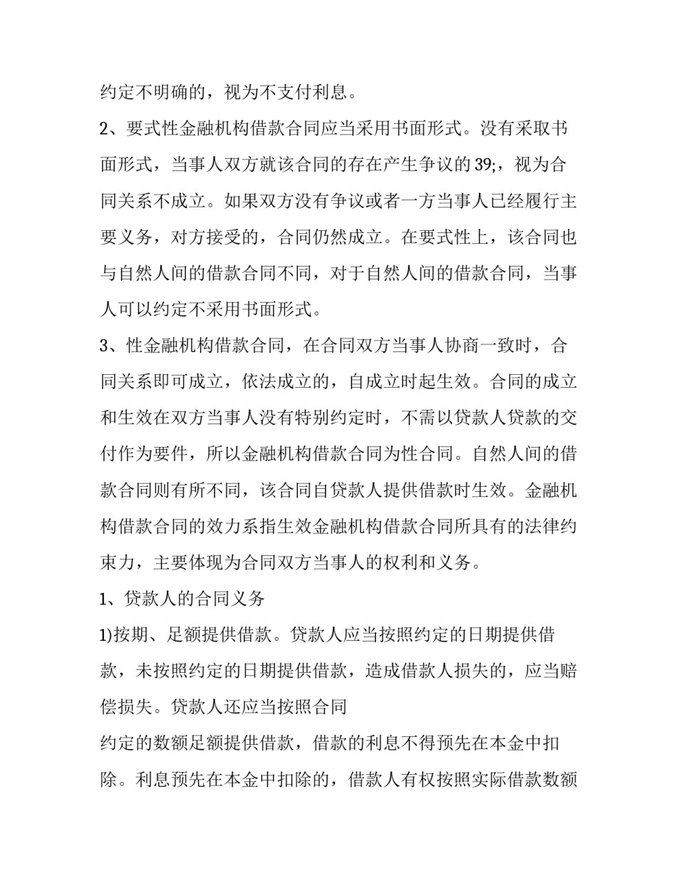 金融机构让利心得体会如何写 金融机构让利心得体会如何写简短(5篇)_第3页