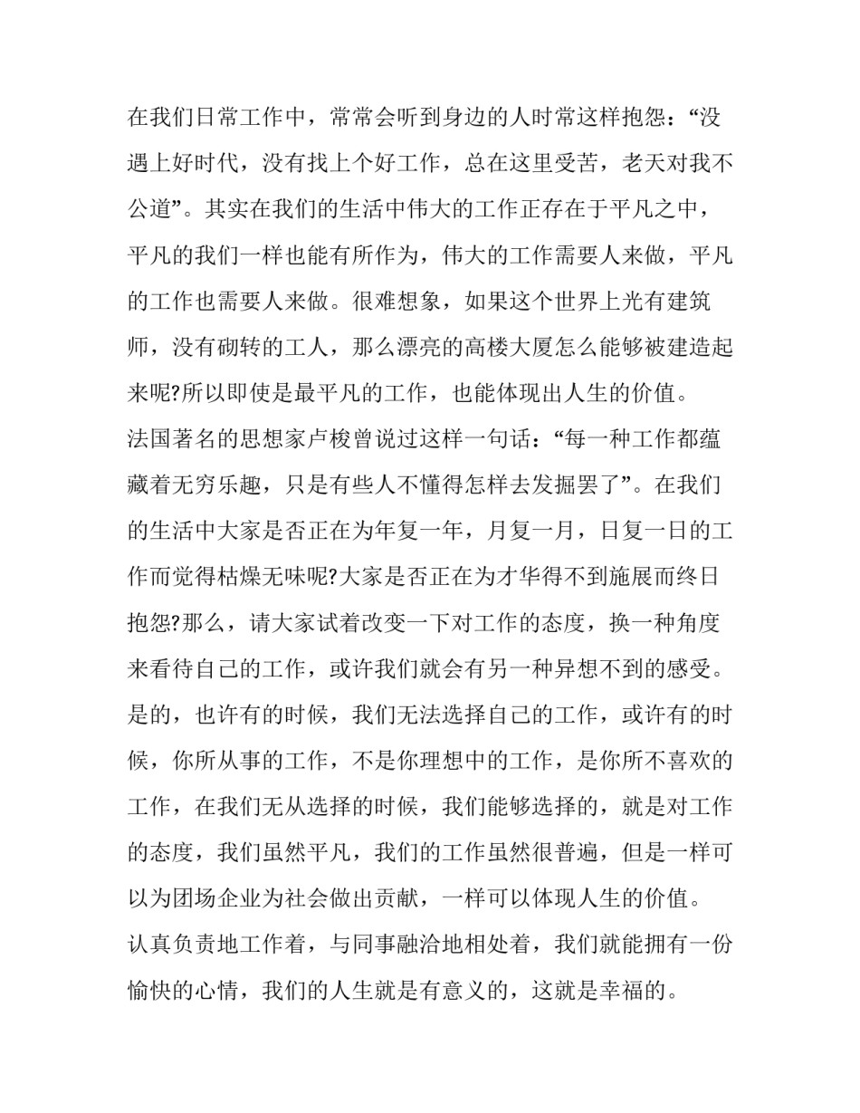 心态樊登心得体会 搞定樊登读书心得(3篇)_第2页