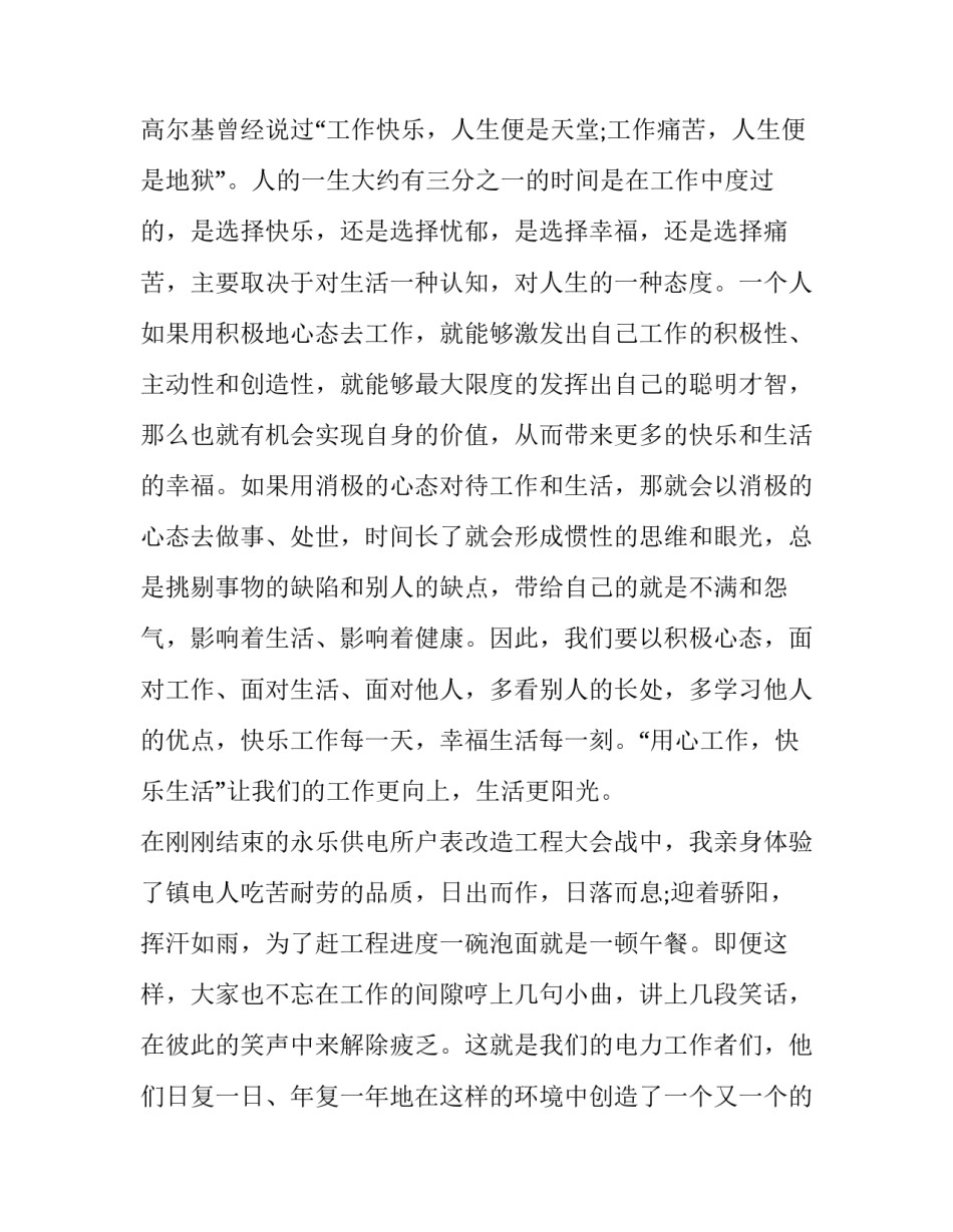 心态樊登心得体会 搞定樊登读书心得(3篇)_第3页