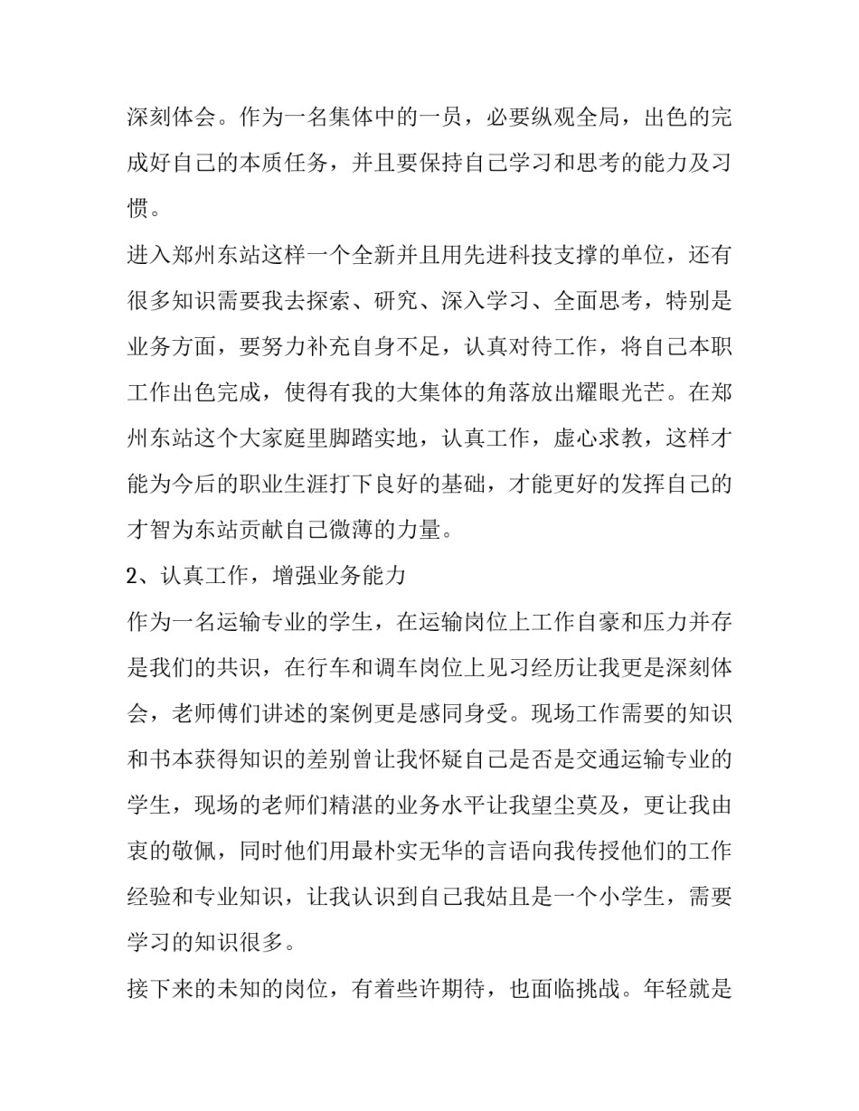 铁路法律心得体会和感想 铁路法律法规心得体会(3篇)_第2页