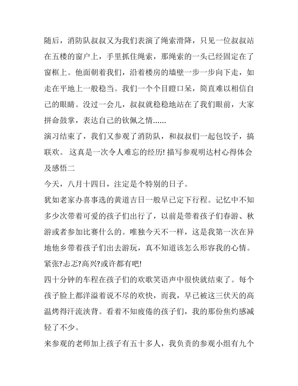 参观明达村心得体会及感悟 参观淮海战役纪念塔感悟心得体会(4篇)_第2页