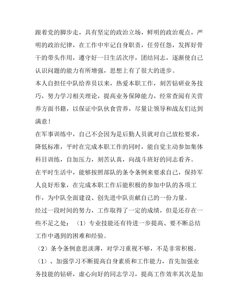 部队士兵学习培训申请书 部队技能培训申请书(九篇)_第2页