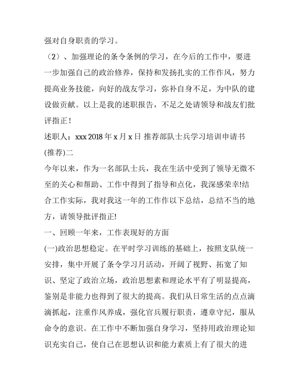部队士兵学习培训申请书 部队技能培训申请书(九篇)_第3页