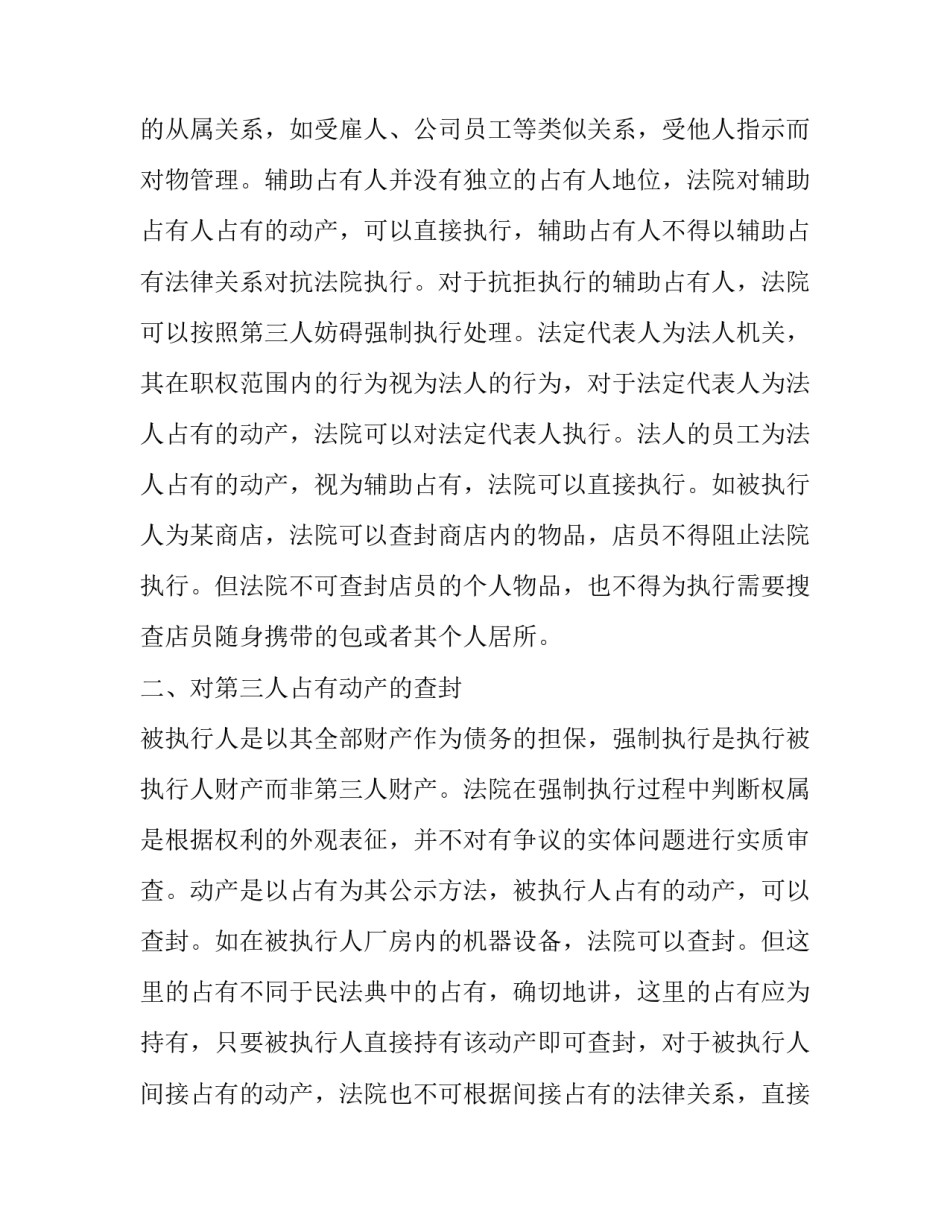 追加执行公司股东申请书 追加执行公司股东申请书范本(5篇)_第2页