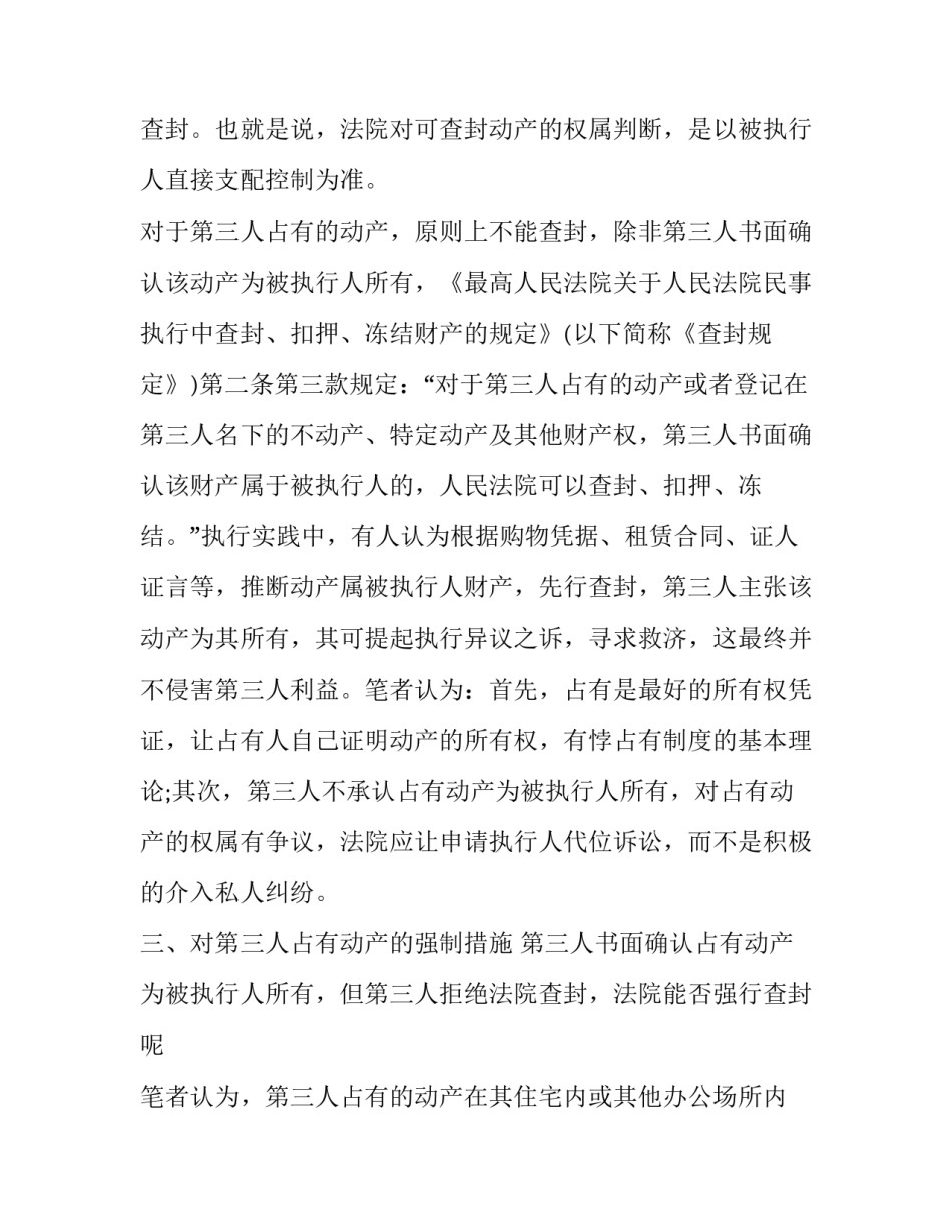 追加执行公司股东申请书 追加执行公司股东申请书范本(5篇)_第3页