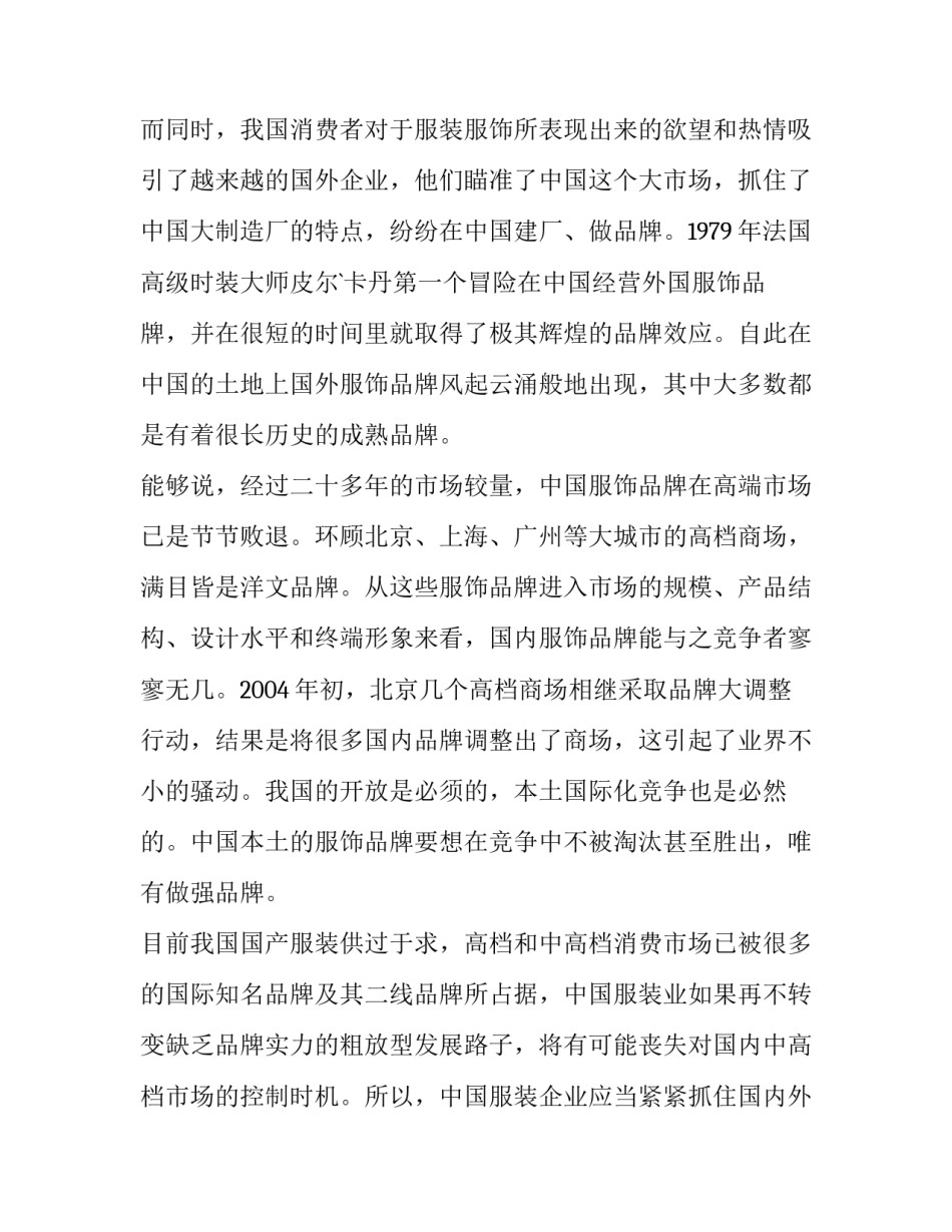 市场调研的心得体会范文 市场调研个人总结和调研心得(7篇)_第2页