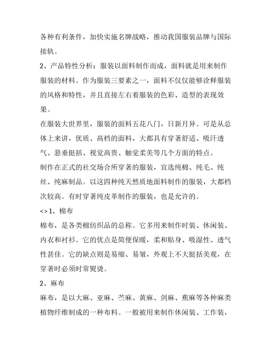 市场调研的心得体会范文 市场调研个人总结和调研心得(7篇)_第3页