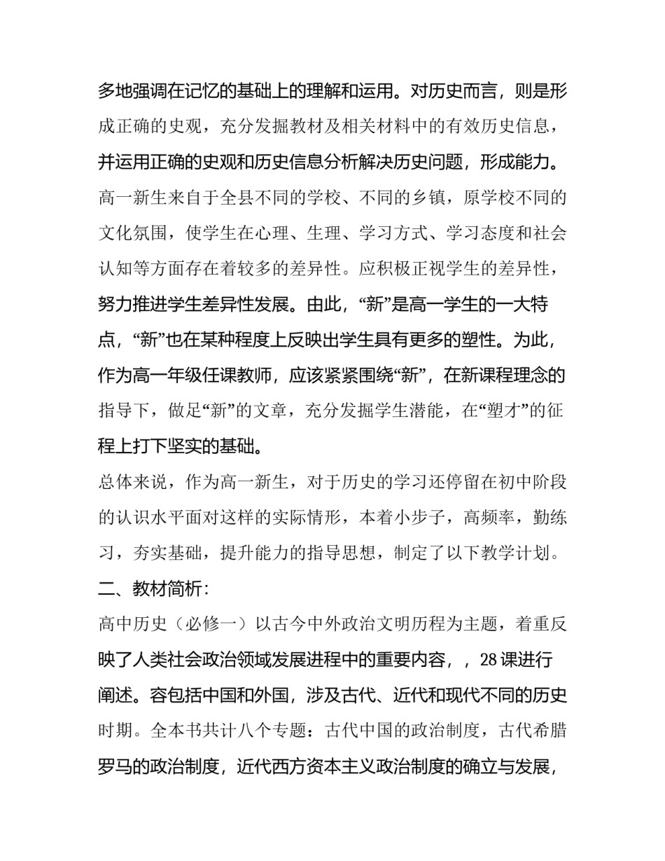 把握历史发展大势心得体会简短 历史自觉,把握住历史发展大势(7篇)_第2页