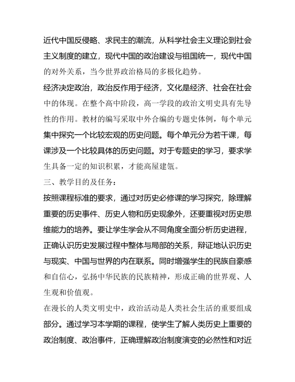 把握历史发展大势心得体会简短 历史自觉,把握住历史发展大势(7篇)_第3页